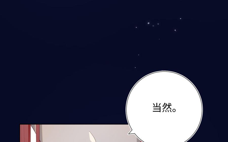 恶女拒绝泡男主 第82话 惧怕什么 第20页