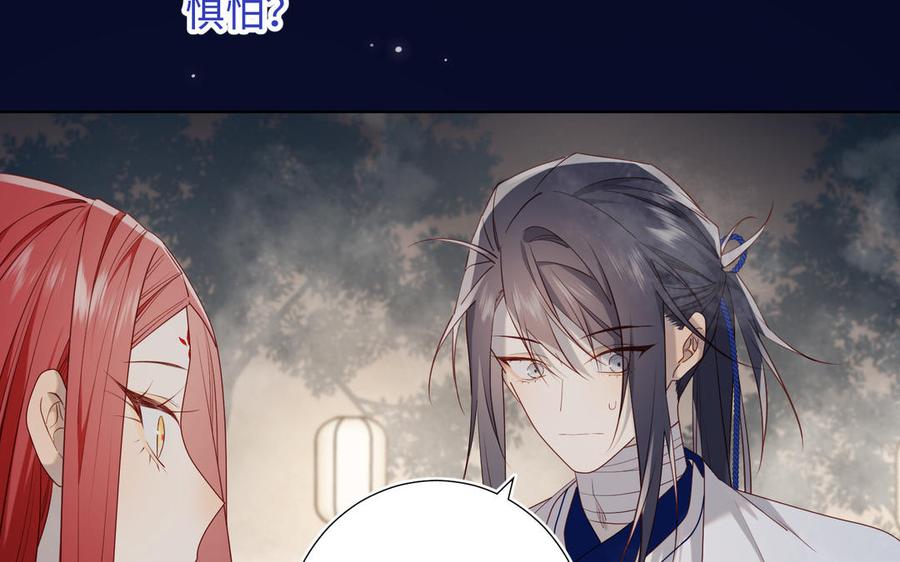 恶女拒绝泡男主 第82话 惧怕什么 第51页