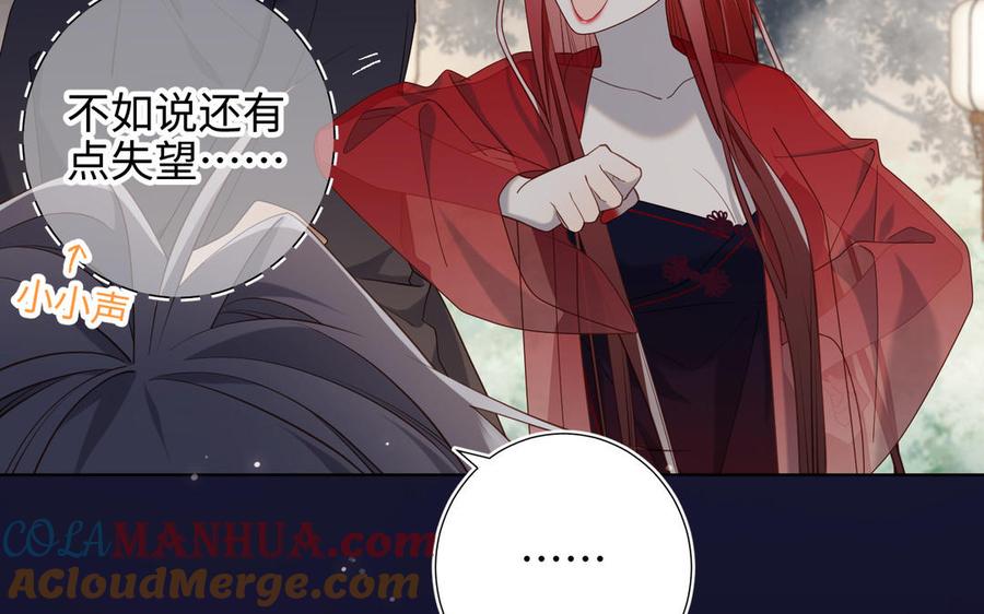 恶女拒绝泡男主 第82话 惧怕什么 第89页
