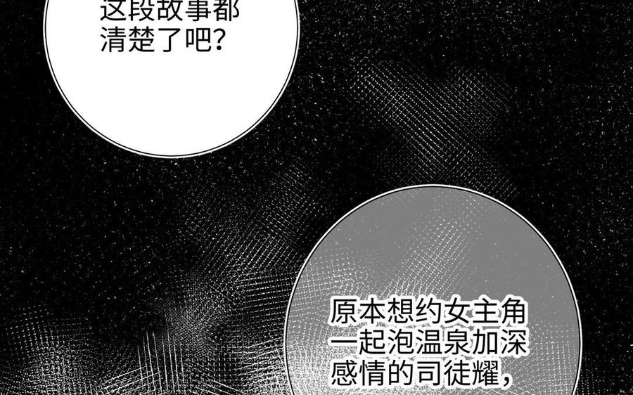 恶女拒绝泡男主 第82话 惧怕什么 第66页