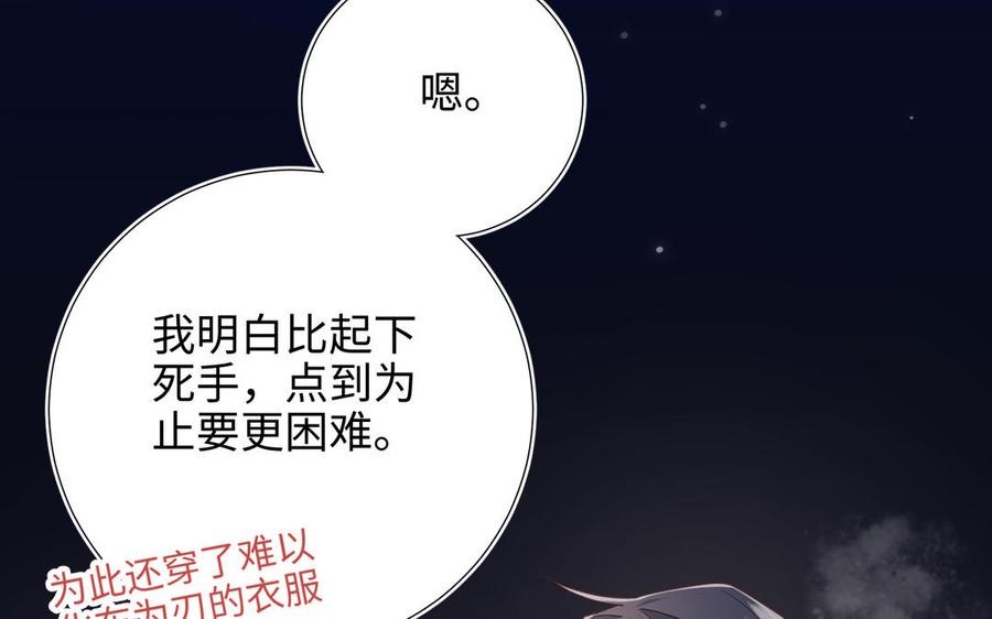 恶女拒绝泡男主 第82话 惧怕什么 第11页