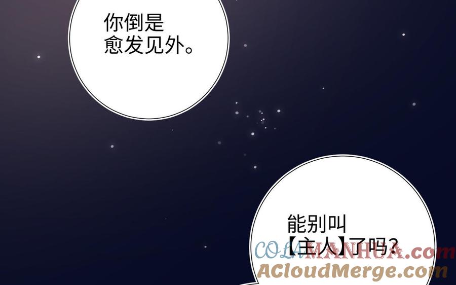 恶女拒绝泡男主 第82话 惧怕什么 第29页