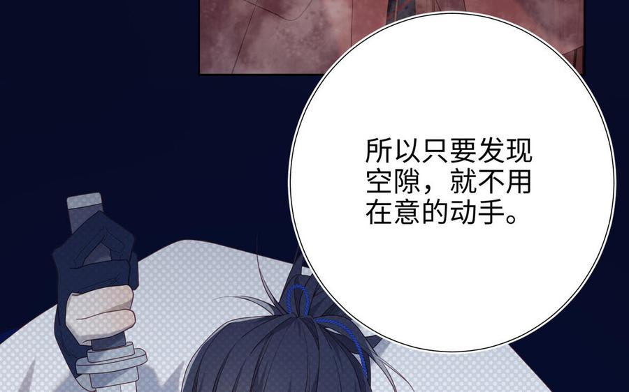 恶女拒绝泡男主 第82话 惧怕什么 第16页