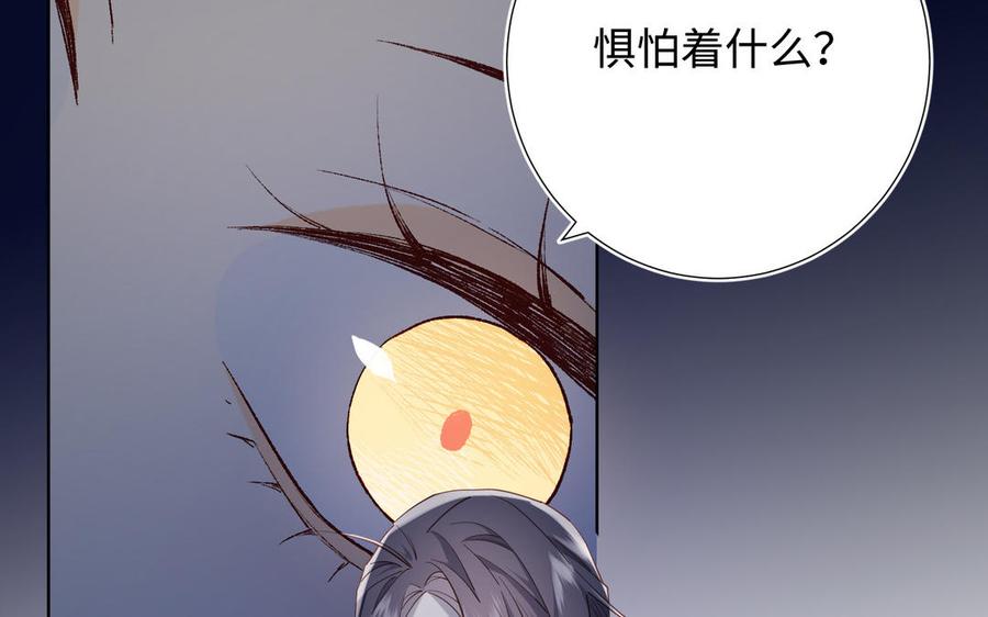 恶女拒绝泡男主 第82话 惧怕什么 第46页