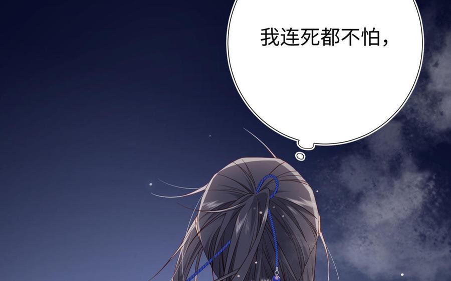 恶女拒绝泡男主 第82话 惧怕什么 第107页