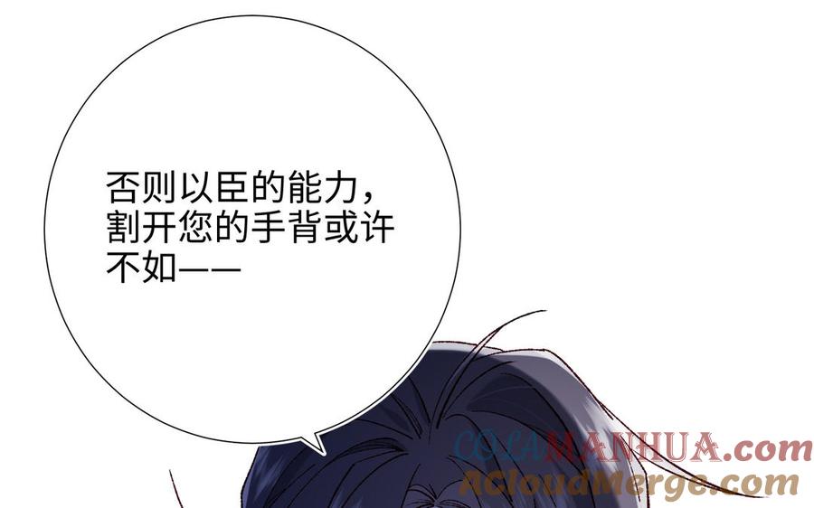 恶女拒绝泡男主 第82话 惧怕什么 第5页
