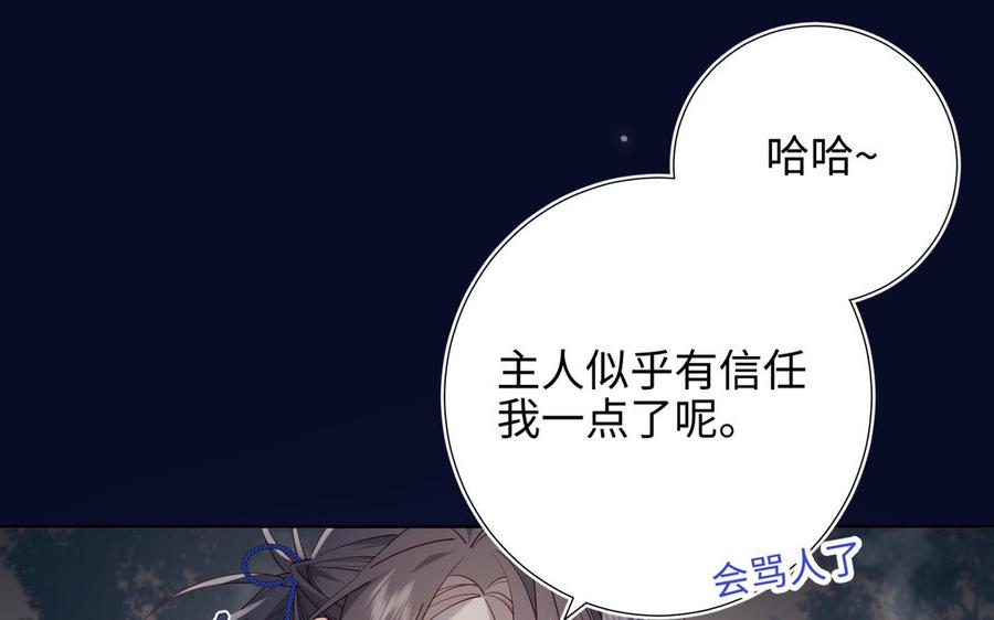 恶女拒绝泡男主 第82话 惧怕什么 第27页