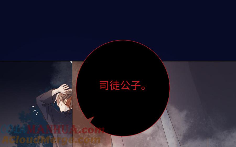 恶女拒绝泡男主 第82话 惧怕什么 第117页