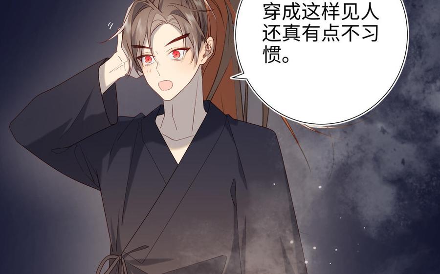 恶女拒绝泡男主 第82话 惧怕什么 第58页