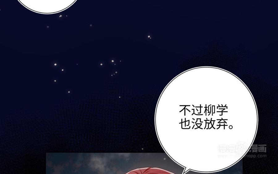 恶女拒绝泡男主 第82话 惧怕什么 第64页