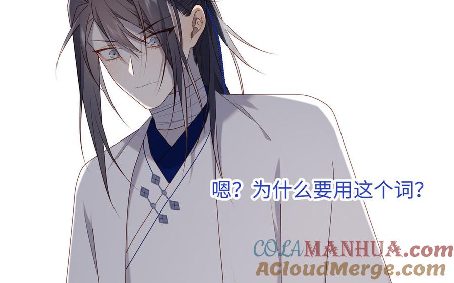 恶女拒绝泡男主 第82话 惧怕什么 第97页