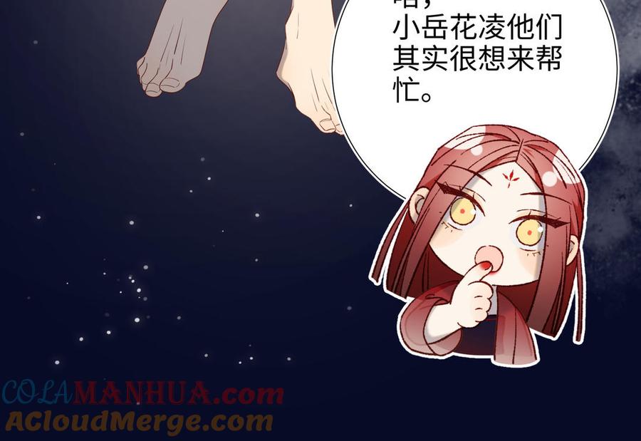 恶女拒绝泡男主 第82话 惧怕什么 第61页