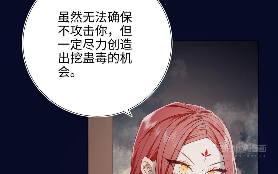 恶女拒绝泡男主 第82话 惧怕什么 第14页