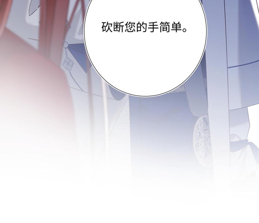 恶女拒绝泡男主 第82话 惧怕什么 第8页