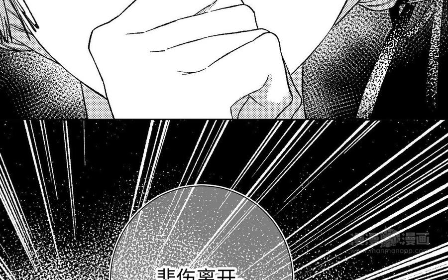 恶女拒绝泡男主 第82话 惧怕什么 第74页
