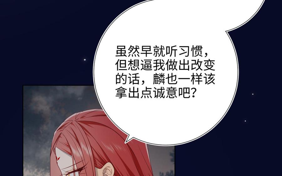 恶女拒绝泡男主 第82话 惧怕什么 第30页