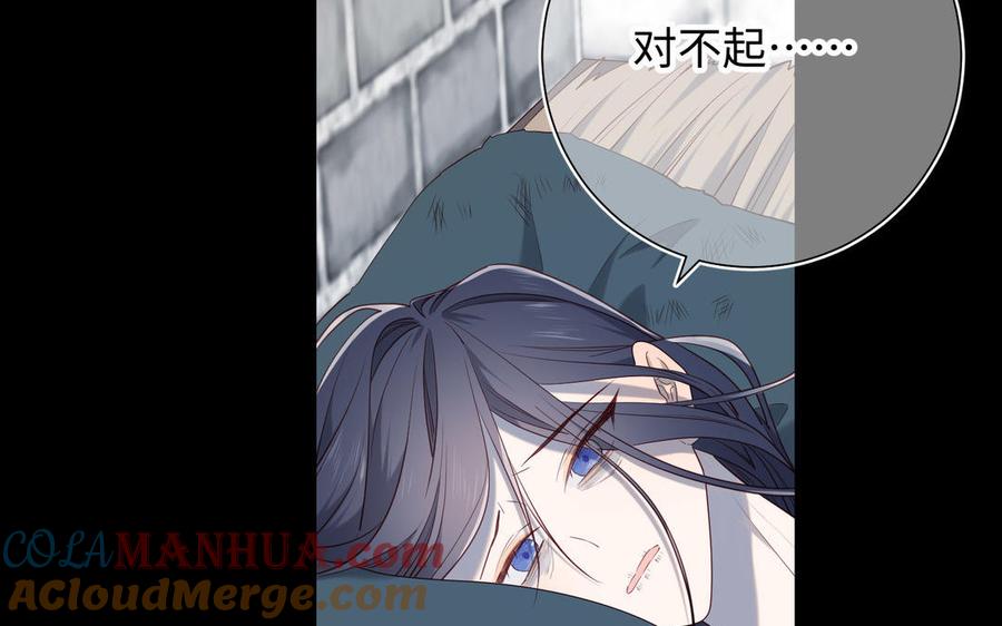 恶女拒绝泡男主 第83话 多余的畜生 第73页