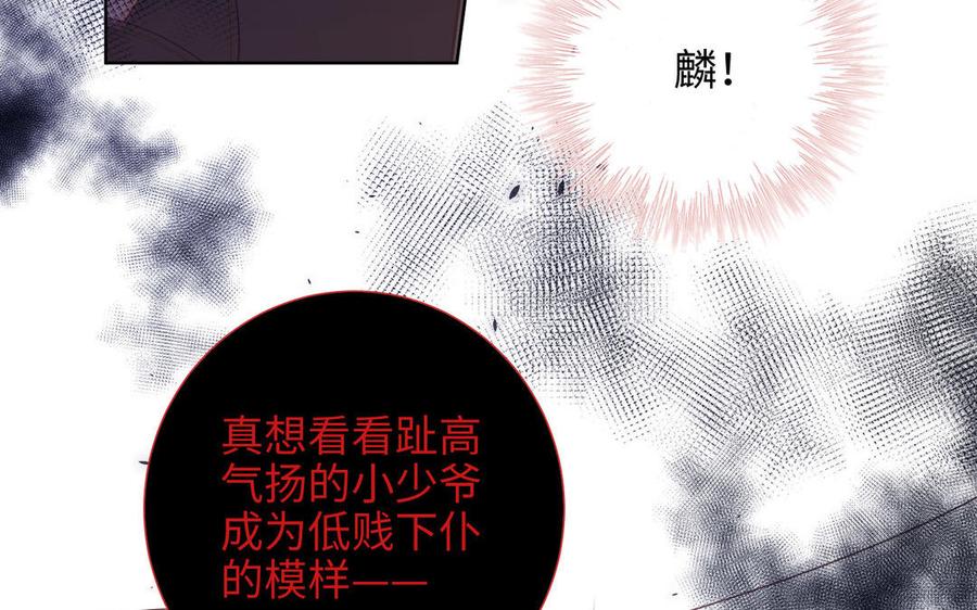 恶女拒绝泡男主 第83话 多余的畜生 第15页