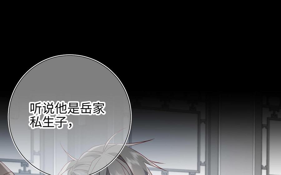 恶女拒绝泡男主 第83话 多余的畜生 第66页