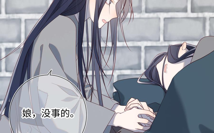 恶女拒绝泡男主 第83话 多余的畜生 第76页