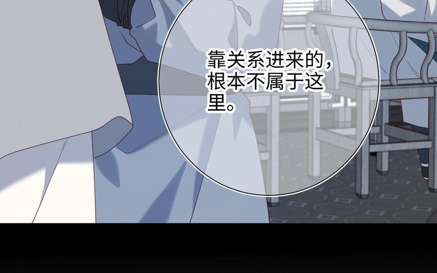 恶女拒绝泡男主 第83话 多余的畜生 第68页