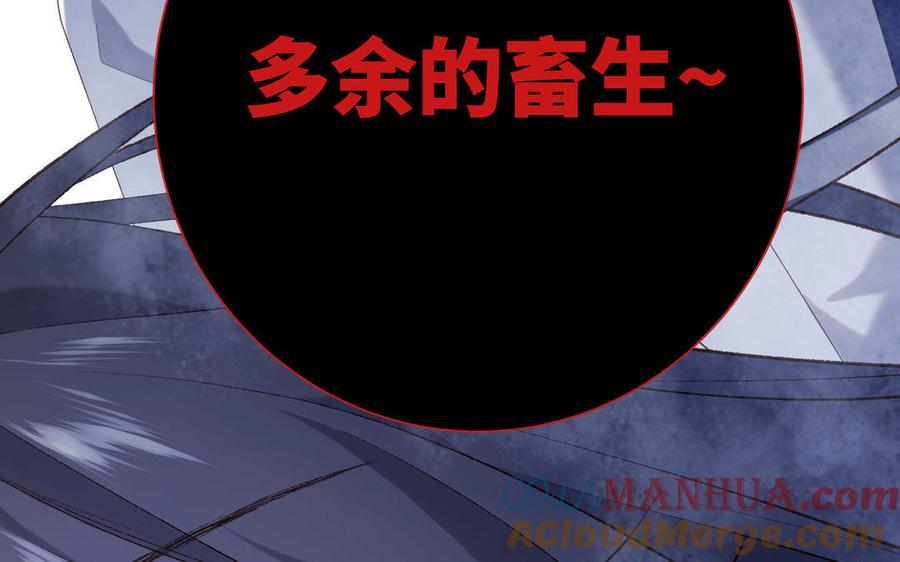 恶女拒绝泡男主 第83话 多余的畜生 第57页