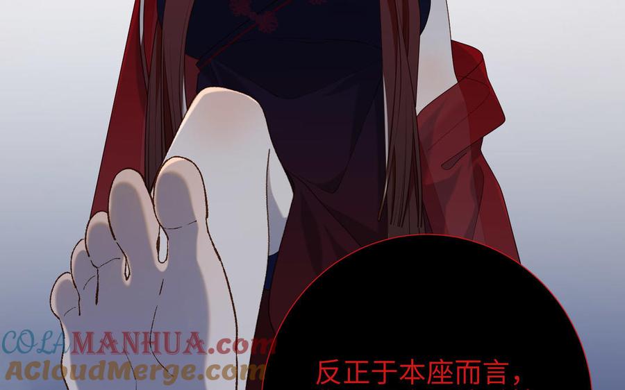 恶女拒绝泡男主 第83话 多余的畜生 第53页