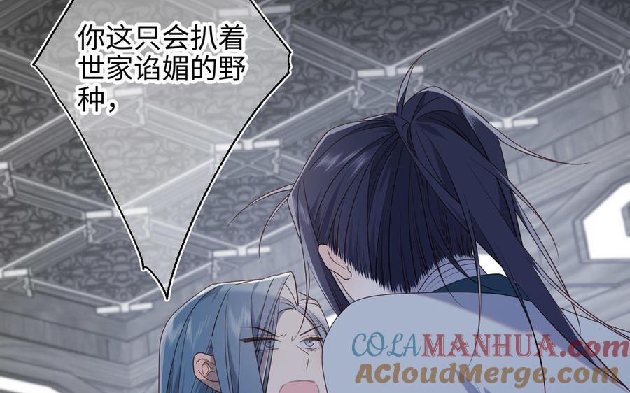 恶女拒绝泡男主 第83话 多余的畜生 第61页
