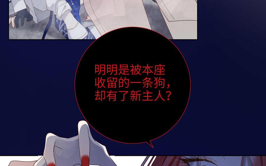 恶女拒绝泡男主 第83话 多余的畜生 第47页