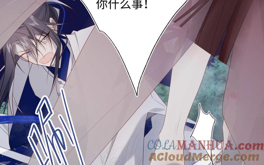 恶女拒绝泡男主 第83话 多余的畜生 第97页