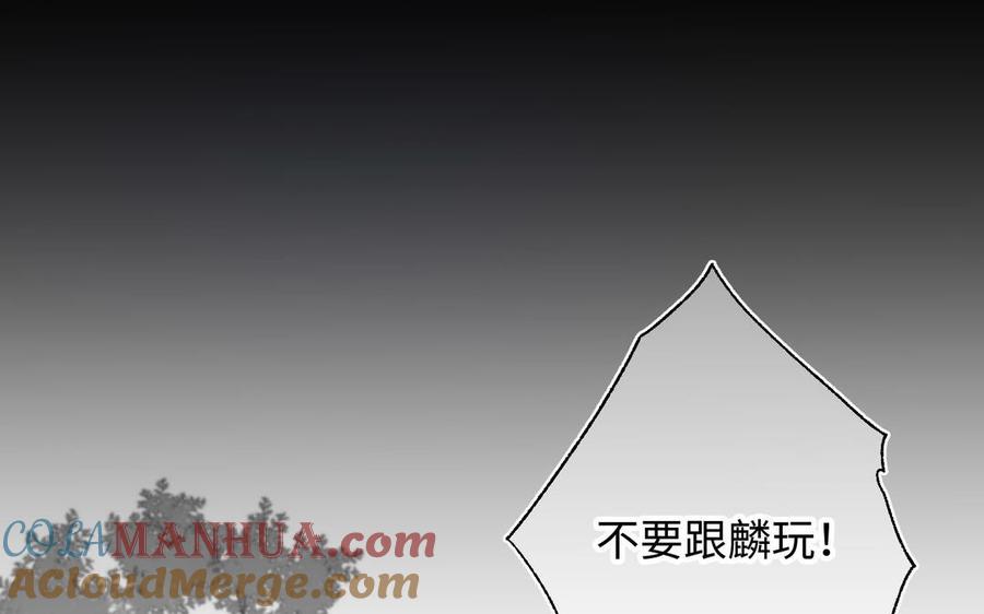 恶女拒绝泡男主 第83话 多余的畜生 第69页