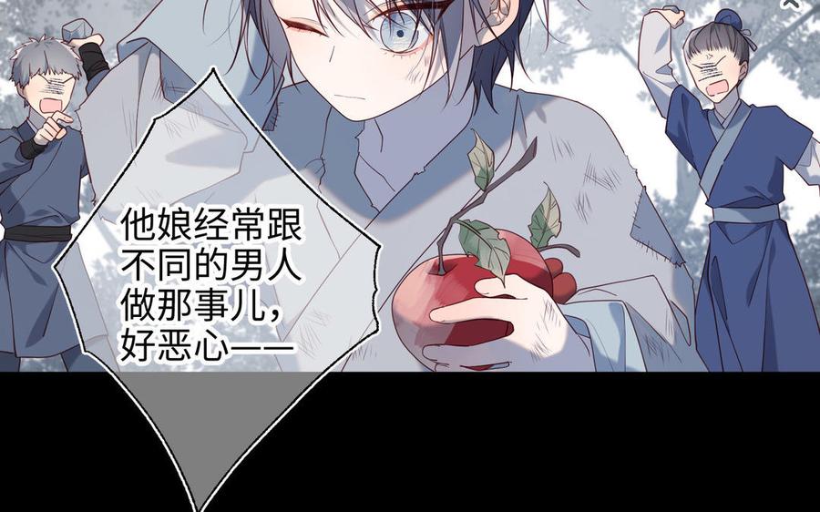 恶女拒绝泡男主 第83话 多余的畜生 第71页