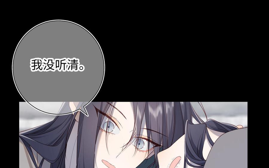 恶女拒绝泡男主 第83话 多余的畜生 第83页