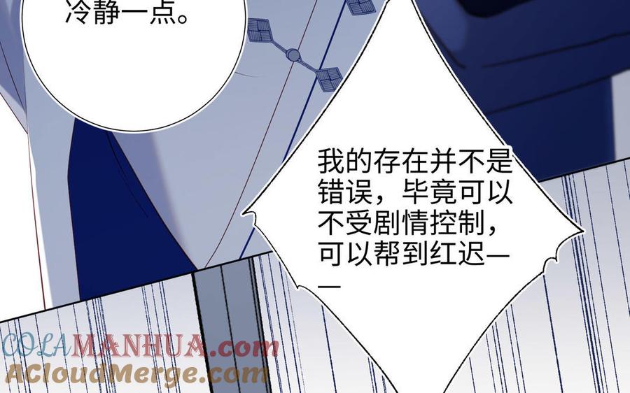 恶女拒绝泡男主 第83话 多余的畜生 第101页