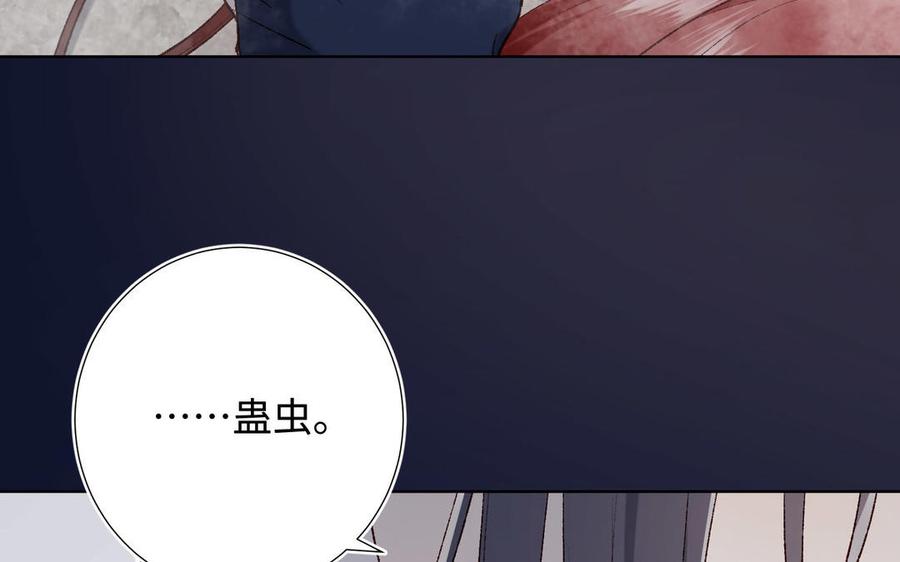 恶女拒绝泡男主 第83话 多余的畜生 第106页
