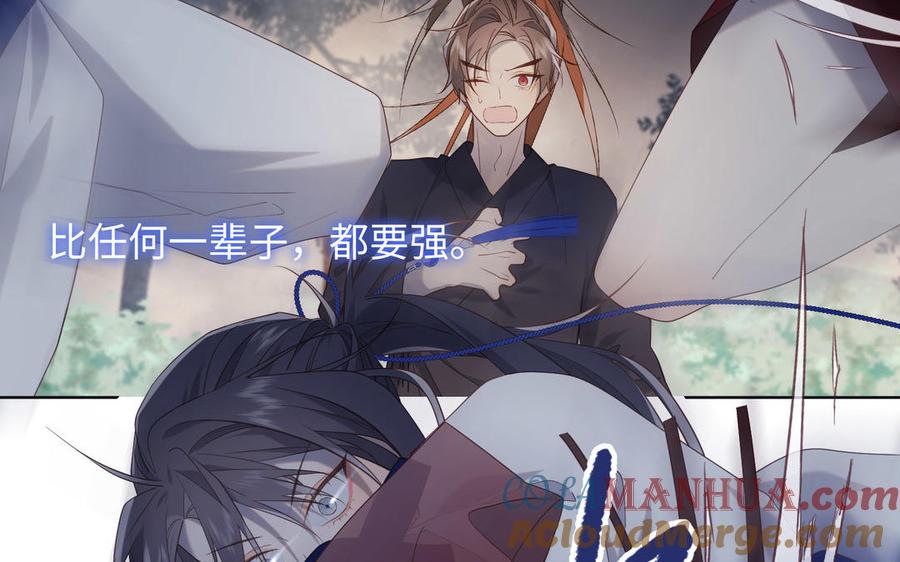 恶女拒绝泡男主 第83话 多余的畜生 第29页