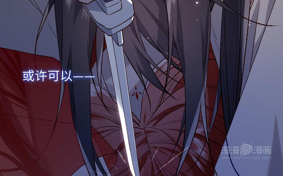 恶女拒绝泡男主 第83话 多余的畜生 第34页