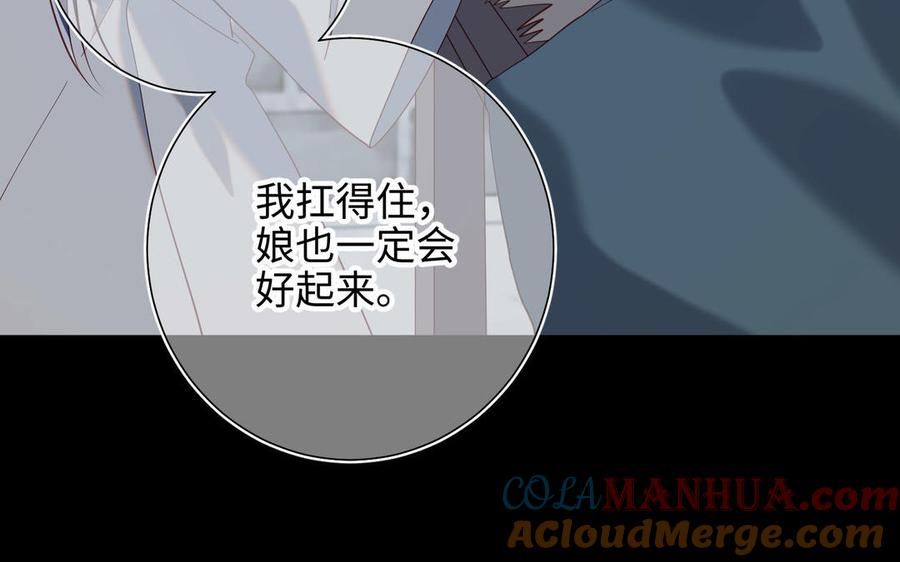 恶女拒绝泡男主 第83话 多余的畜生 第77页