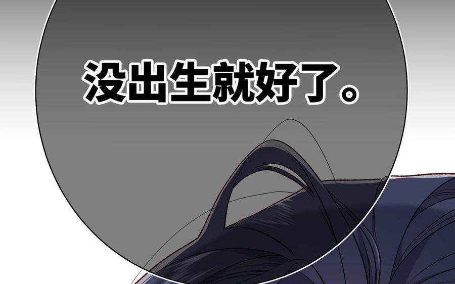 恶女拒绝泡男主 第83话 多余的畜生 第88页