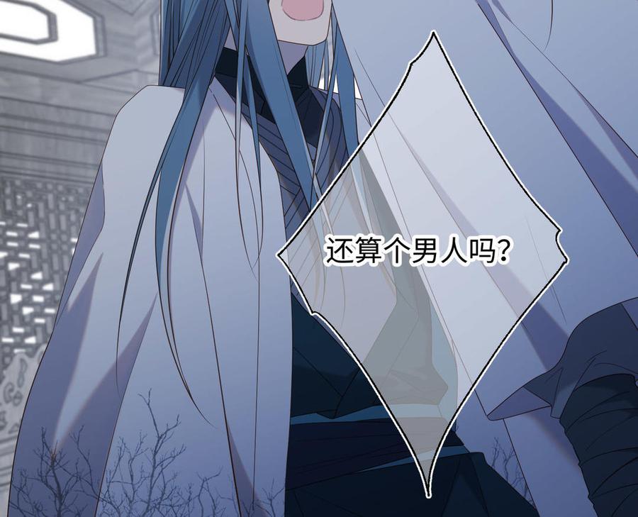 恶女拒绝泡男主 第83话 多余的畜生 第62页