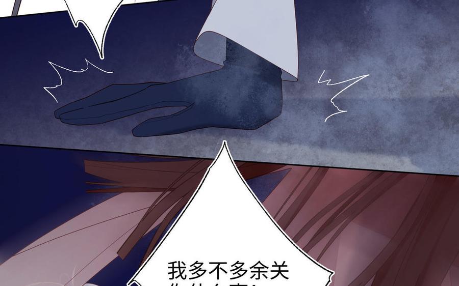 恶女拒绝泡男主 第83话 多余的畜生 第96页