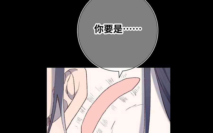 恶女拒绝泡男主 第83话 多余的畜生 第86页