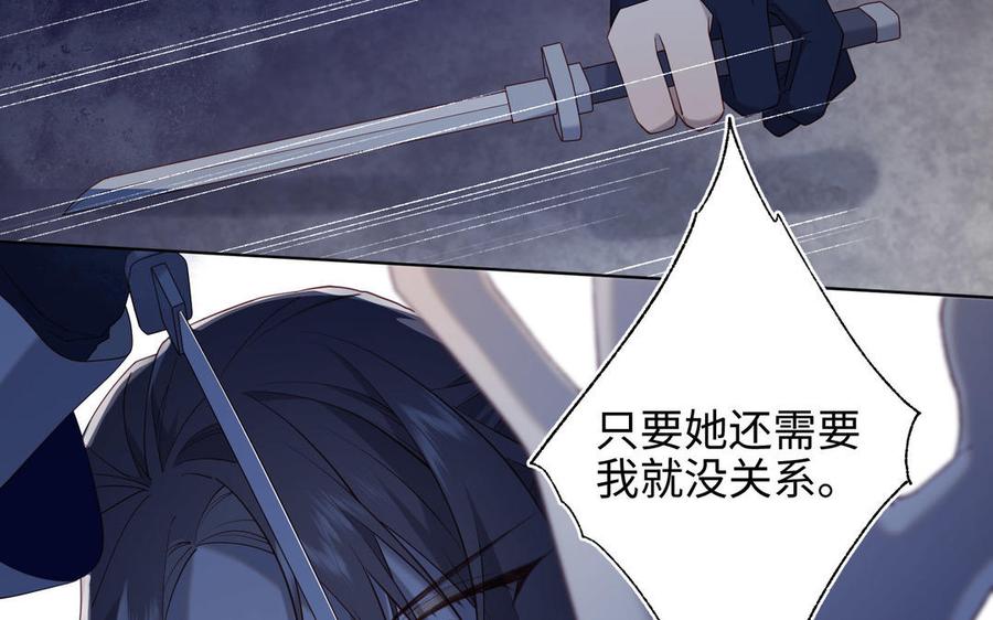 恶女拒绝泡男主 第83话 多余的畜生 第99页