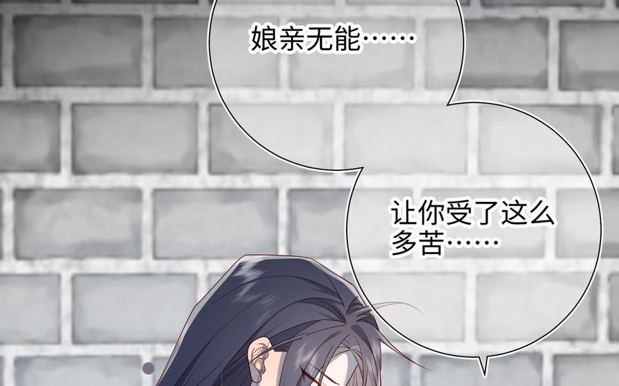恶女拒绝泡男主 第83话 多余的畜生 第75页