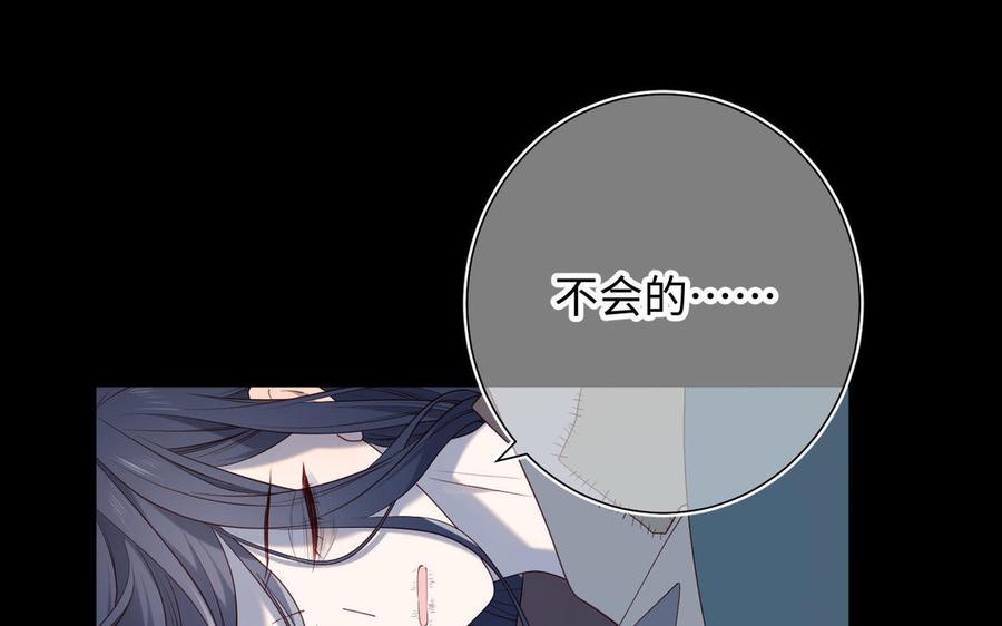 恶女拒绝泡男主 第83话 多余的畜生 第78页