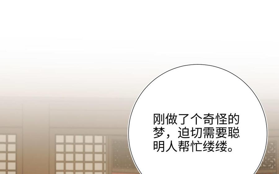 恶女拒绝泡男主 第84话 冷静一点 第131页