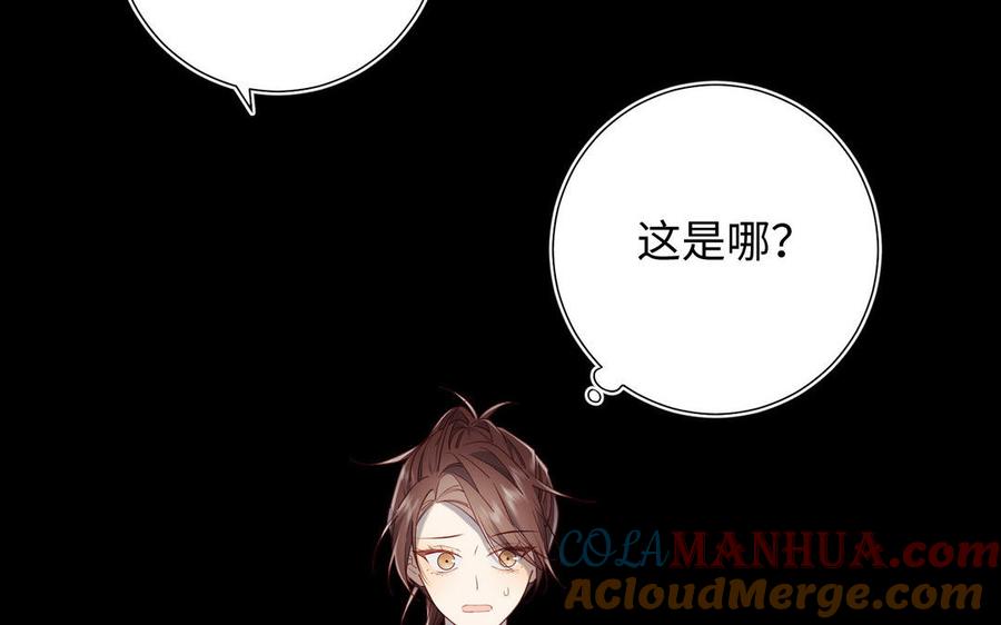 恶女拒绝泡男主 第84话 冷静一点 第9页