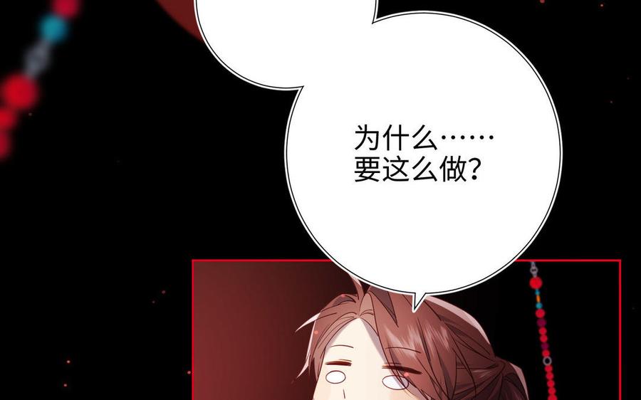 恶女拒绝泡男主 第84话 冷静一点 第75页