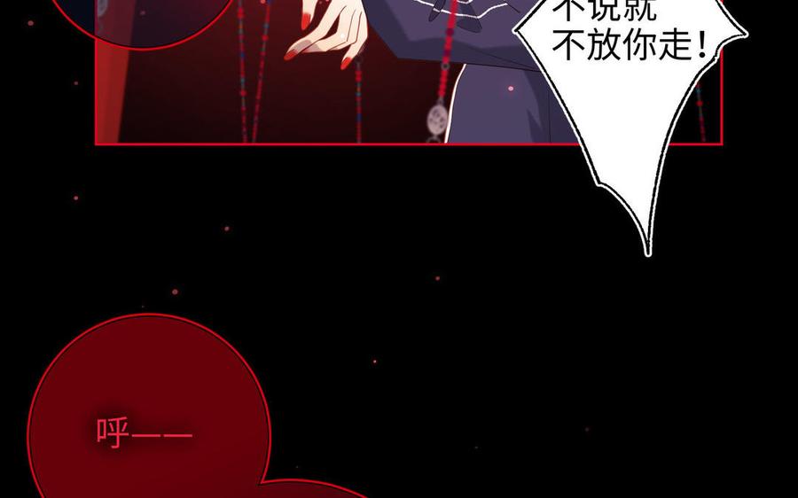 恶女拒绝泡男主 第84话 冷静一点 第52页
