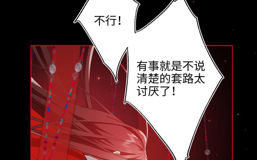 恶女拒绝泡男主 第84话 冷静一点 第50页